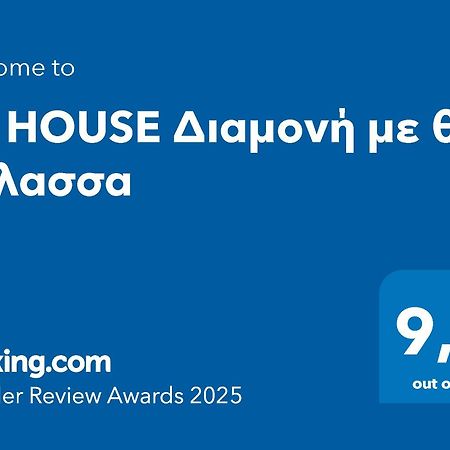 Df House Διαμονή Με Θέα Θάλασσα Leilighet Néa Khilí Eksteriør bilde